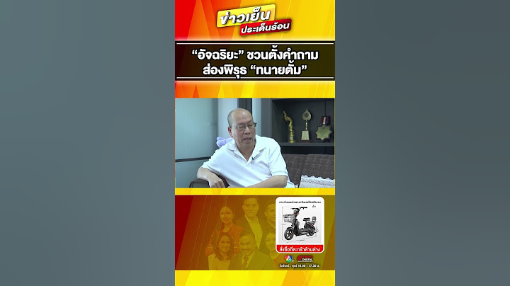 “อัจฉริยะ” เปิดโปง ! ย้อนคดี 100/2 ปี 2563 ส่องพิรุธ “ทนายตั้ม” #ข่าวเย็นประเด็นร้อน