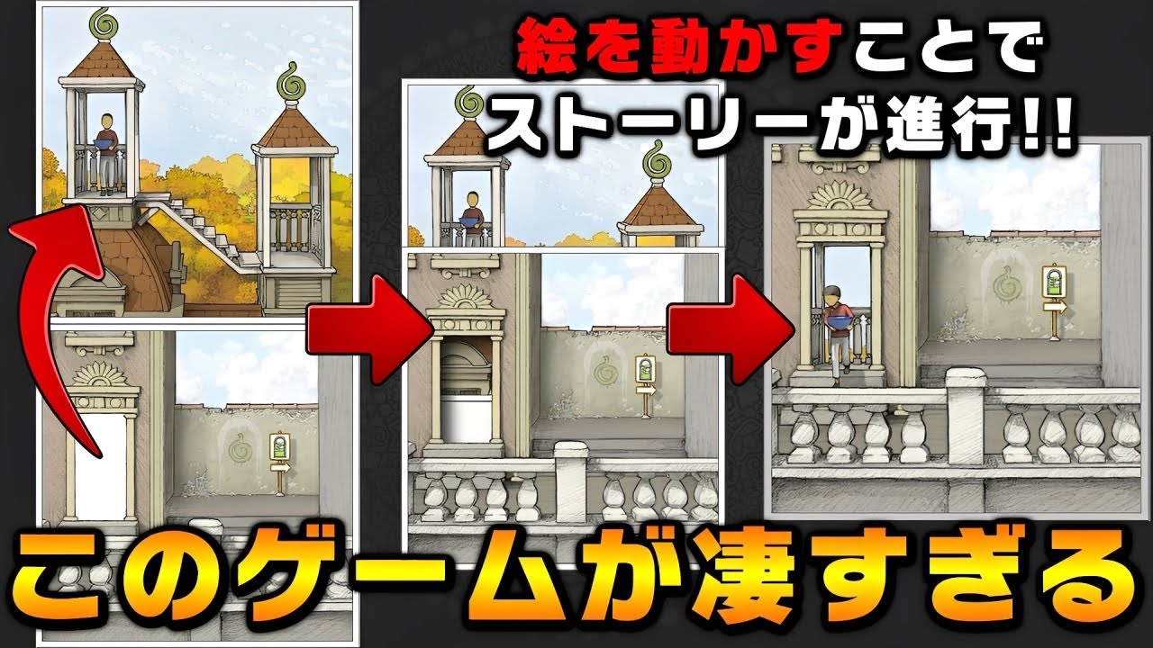絵を正しく動かすことでストーリーが進行するパズルゲームが凄すぎる ～前編～【Gorogoa】
