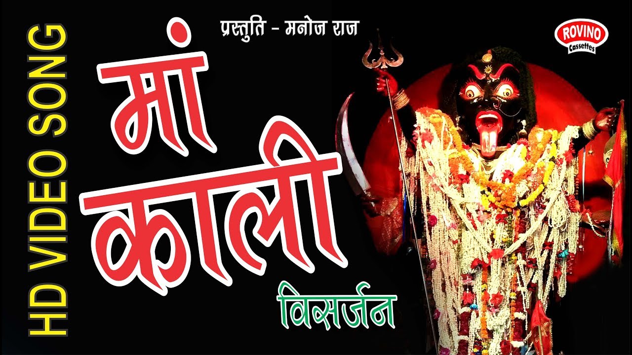 MAA KALI VISARJAN JABALPUR KI MAHARANI  PADAV  2018         