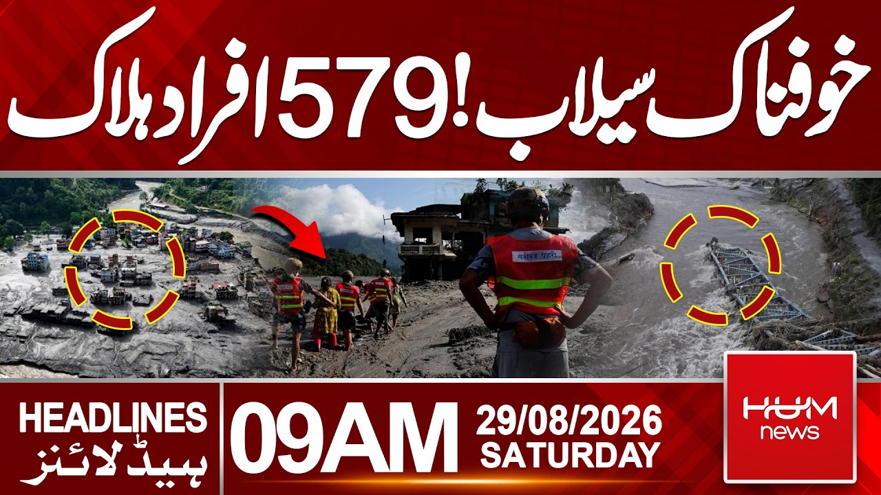 Nepal Floods: De@th Toll Rises to 579 | Rescue Operations Continue | 9 AM Headlines | Hum News