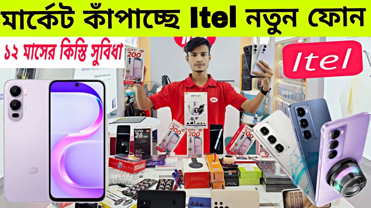 Itel City 200 Review Bangla🔥১২ মাসের কিস্তিতে আইটেল ফোন🔥Itel Mobile Phone Price In Bangladesh 2026