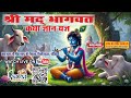 🛑 LIVE DAY 7: श्री मद् भागवत कथा ज्ञान यज्ञ I कथा व्यास: पंडित श्री राजीव शास्त्री जी 21-09-2025