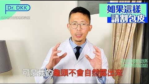 这两种人请割包皮 - 天天要闻