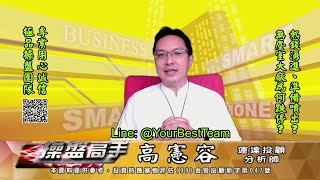 20230324 2230 高憲容 操盤高手