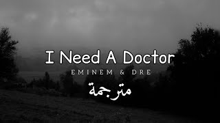 مترجمة Dr. Dre - I Need A Doctor ft. Eminem & Skylar Grey