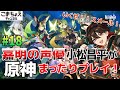 【嘉明の声優】#18 初心者旅人：小松昌平が原神をプレイ！【いざスメール】