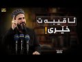 وتاری هەینی ئـاقیبـەت خێـری مامۆستا ڕێبوار حوسێن مزگەوتی شوان