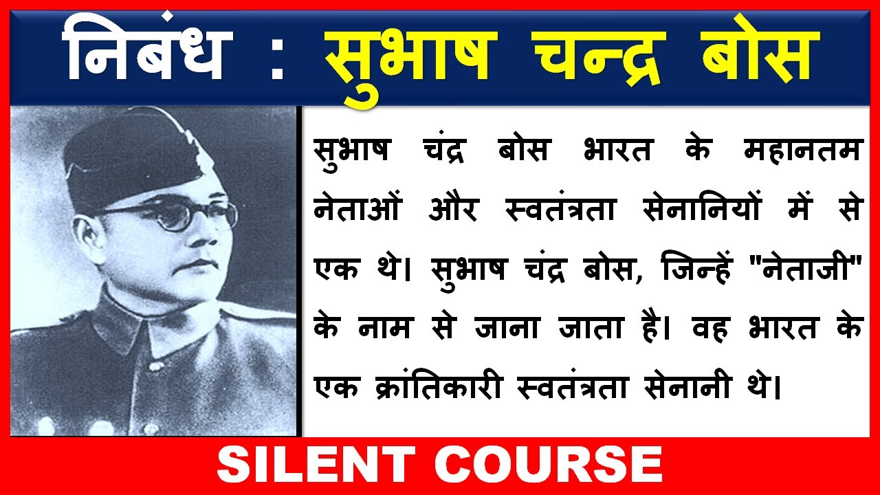 subhash chandra bose essay writing in hindi