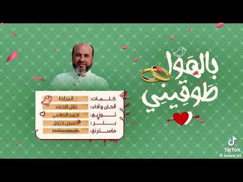 طوقيني بالهوا الاصليه