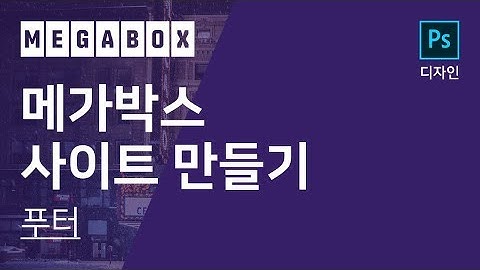 23. 웹디자이너와 웹퍼블리셔를 위한 기업 사이트 만들기 - 푸터