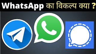 WhatsApp Vs Signal Vs Telegram | No 1 Messaging App in India | WhatsApp Banned in India screenshot 5