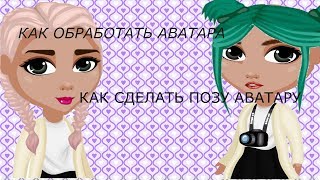 ДЕЛАЕМ ПОЗУ АВАТАРУ\\ОБРАБОТКА АВАТАРА\\УРОКИ ПО ФОТОШОПУ ОНЛАЙН ДЕЛАЕМ ПОЗУ АВАТАРУ\\ОБРАБОТКА АВАТАРА\\УРОКИ ПО ФОТОШОПУ ОНЛАЙН