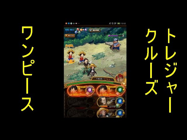 ワンピーストレジャークルーズ アプリゲーム やってみた ヘッポココビークリアできた 乙www Youtube