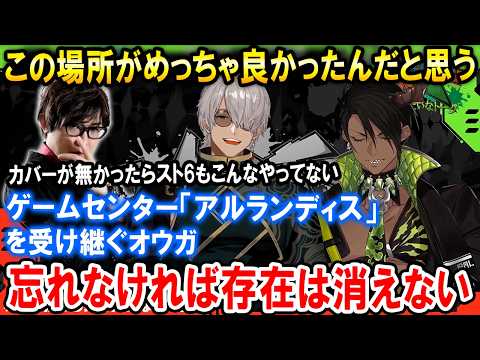 配信活動終了決断の理由について前向きに話すアルランディス【ホロスターズ切り抜き/荒咬オウガ/アール】