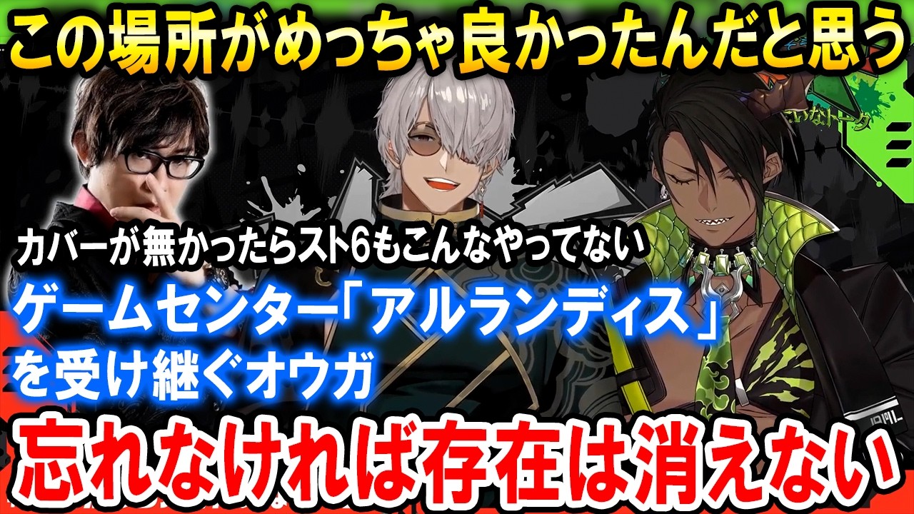 決断の理由について前向きに話すアルランディス【ホロスターズ切り抜き/荒咬オウガ/アール】