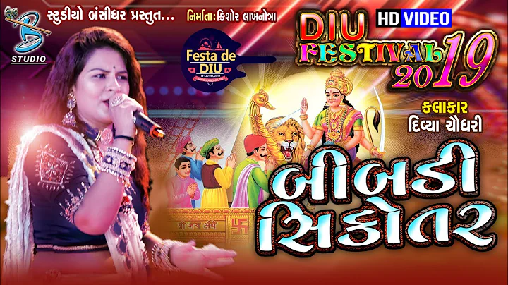 divya chaudhary live show || diu festival 2019 || ...