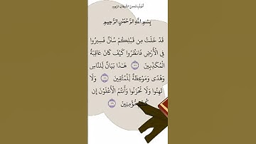 استمع بصدق لآيات 📖من سورة:آل عمران _القارئ:فارس عباد #قرآن #كريم #المصحف #duet #اكسبلور