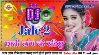 Dj Jale 2 Chhati lag Ke Rahiye Dj Remix Song Jale 2 Dj Remix Song Dj Kanchan Sound