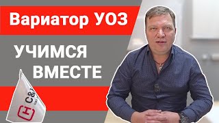 Как правильно настроить вариатор УОЗ на ГБО 4 поколения метан?!