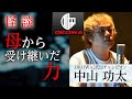 【怪談】2代目王者・中山功太『母から受け継いだ力…』/OKOWAアーカイブ<28>