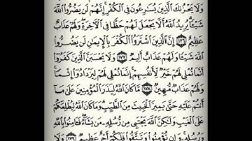 ماتيسر من سورة آل عمران للقارئ مصطفى الجكني الشنقيطي-3