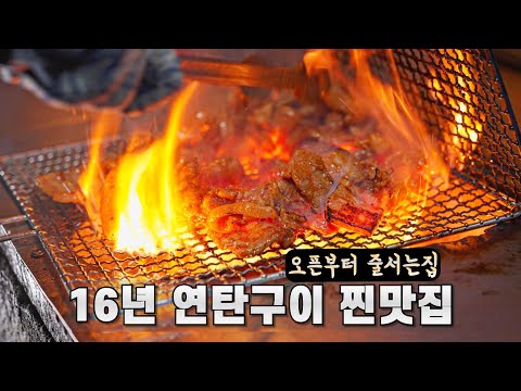 고기 2인분에 찌개를 공짜로 주는 16년 연탄구이 대전 찐맛집