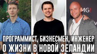 видео: Программист, инженер и бизнесмен о жизни в Новой Зеландии картинка: Программист, инженер и бизнесмен о жизни в Новой Зеландии