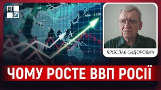 Чому росте ВВП Росії | Оточення Путіна заробляє на війні | Що заважає конфіскації активів РФ