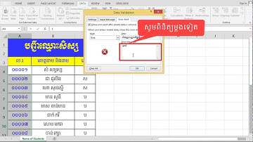 ការកំណត់ទិន្នន័យស្ទួនគ្នាក្នុង Excel