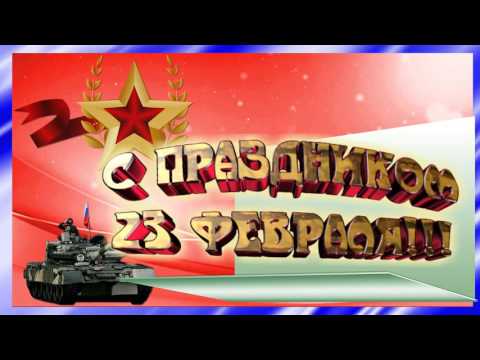 футажи с днём защитника отечества