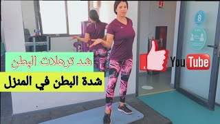 تمارين شد ترهلات البطن في البيت Abs workout at    #sport home