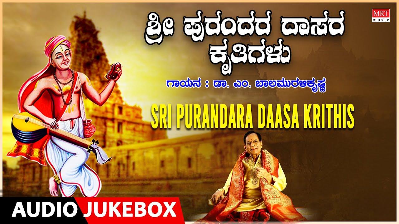 Dasara Padagalu  Sri Purandara Daasara Kruthigalu  Purandara Dasa DrM Balamuralikrishna 