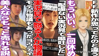「配慮ない実況見て嘔吐した」有名実況者のサイレントヒルF配信を見たユーザー流石に他責過ぎると物議/スクエニのディシディア新作が発表されたが、コレジャナイ感/ヨウテイ主人公がデカかったらもっと売れる説