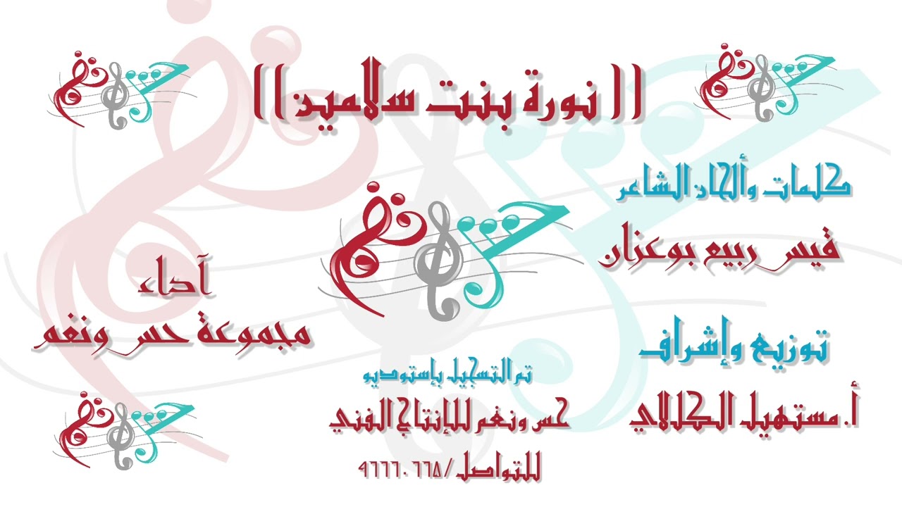 طبل (نورة بنت سالمين)