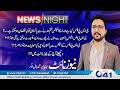 What Is GSP Plus &amp; Its Status In Pakistan | News Night | 17 May 2021 | City41