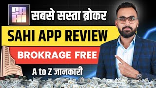 Best Zero Brokrage Demat Account App in India | Sahi App Review | Sahi App Kaise Use kare  screenshot 2