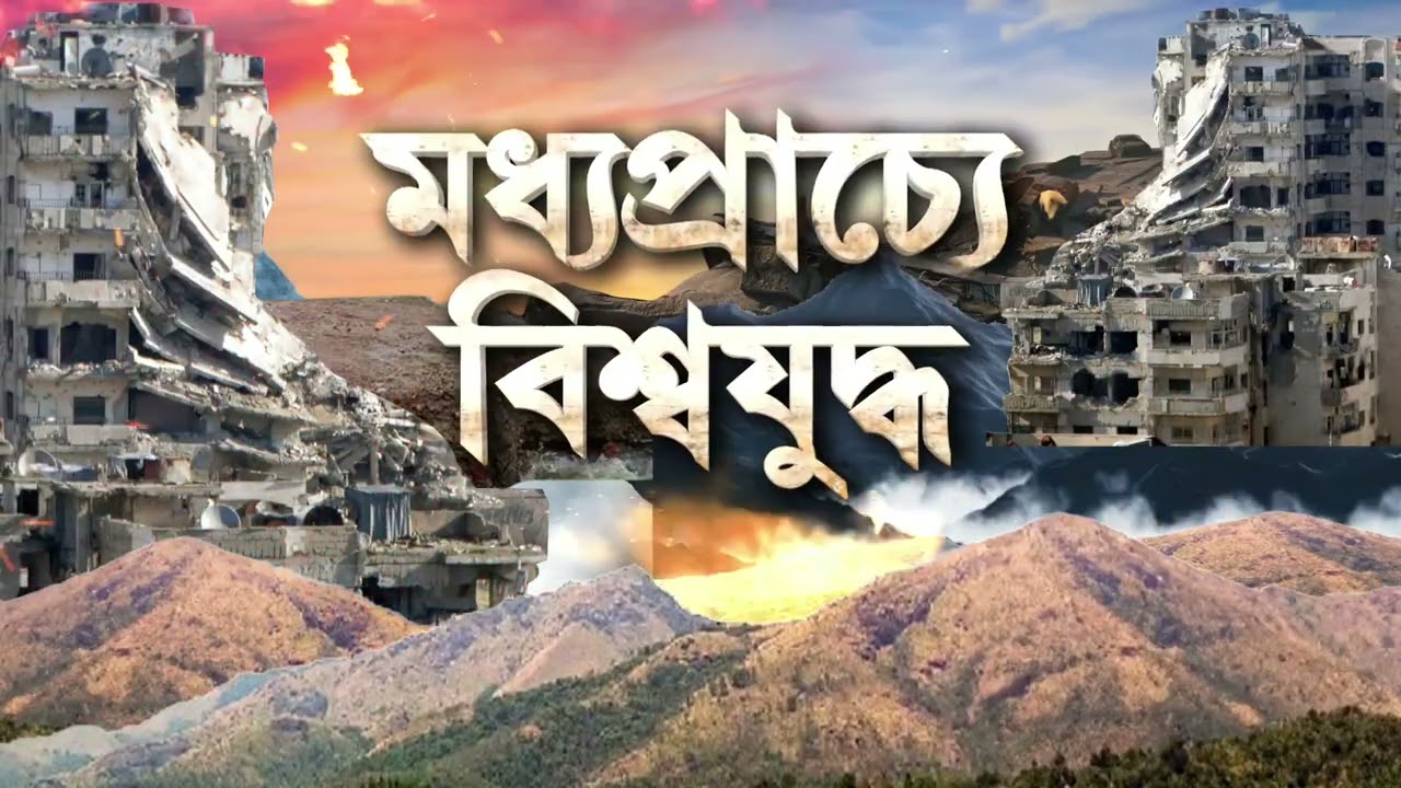 ইজরায়েলে হা ম লা হিজবুল্লাহর। লেবানন থেকে ছোড়া হচ্ছে মিসাইল।