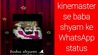 Kinmaster video editing केसे  kare ।बाबा श्याम के वॉट्सएप्प स्टेटस kese banaye आप भी apne mobile se screenshot 4