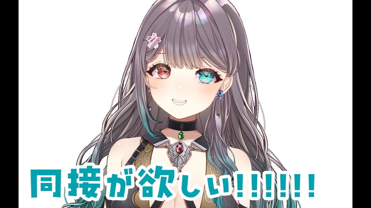 同接が伸びない話