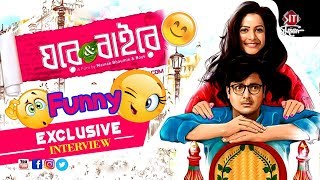 Ghare And Baire | Funny Exclusive Interview | Jisshu | Koel | Mainak Bhaumik | Bengali Movie 2018