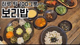 해운대 청사포에 있는 점심 영업만 하는 보리밥 전문점