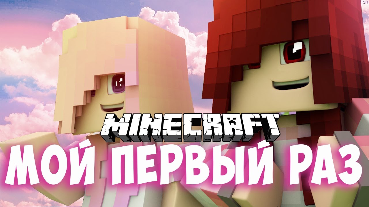 Кадры из фильма смотреть майнкрафт мистик и вика картер майнкрафт