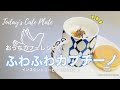【おうちカフェ】インスタントコーヒーでできる、”ふわふわカプチーノ”☕️ / チョコレートの甘さと、シナモンが香る♪