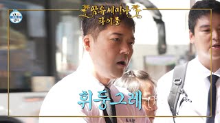 [나 혼자 산다 선공개] 씹을 필요도 없이 입안에서 헤베베~ 이장우가 전현무X박나래에게 꼭 소개하고 싶었던 맛집, MBC 231222 방송