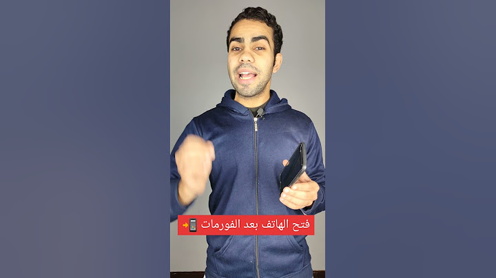 طريقة فتح الهاتف بعد الفورمات