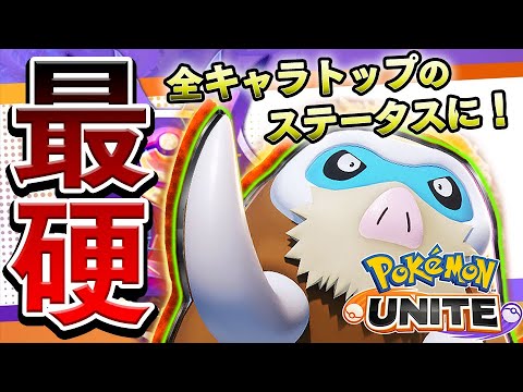 ポケモンユナイト ブッ壊れステータス降臨 マンムー でマスターソロランクマッチ解説 解説 Youtube