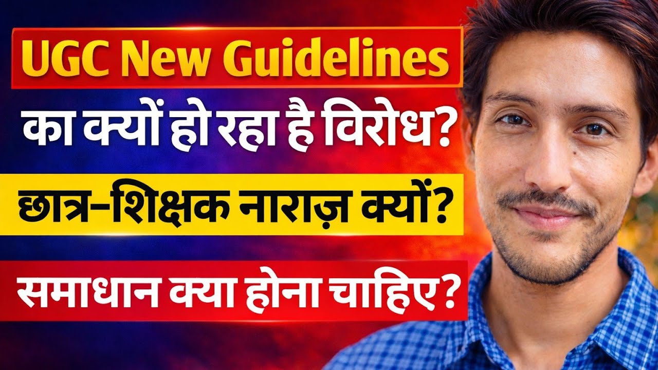 UGC New Guidelines Explained | विरोध की असली वजह क्या है? | समाधान क्या होना चाहिए ? 