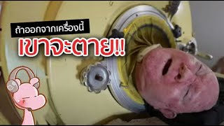 ถ้าออกมาจาเครื่องนี้ เขาจะตาย!! #ดาร์คไดอะรี่ I แค่อยากเล่า...◄793►