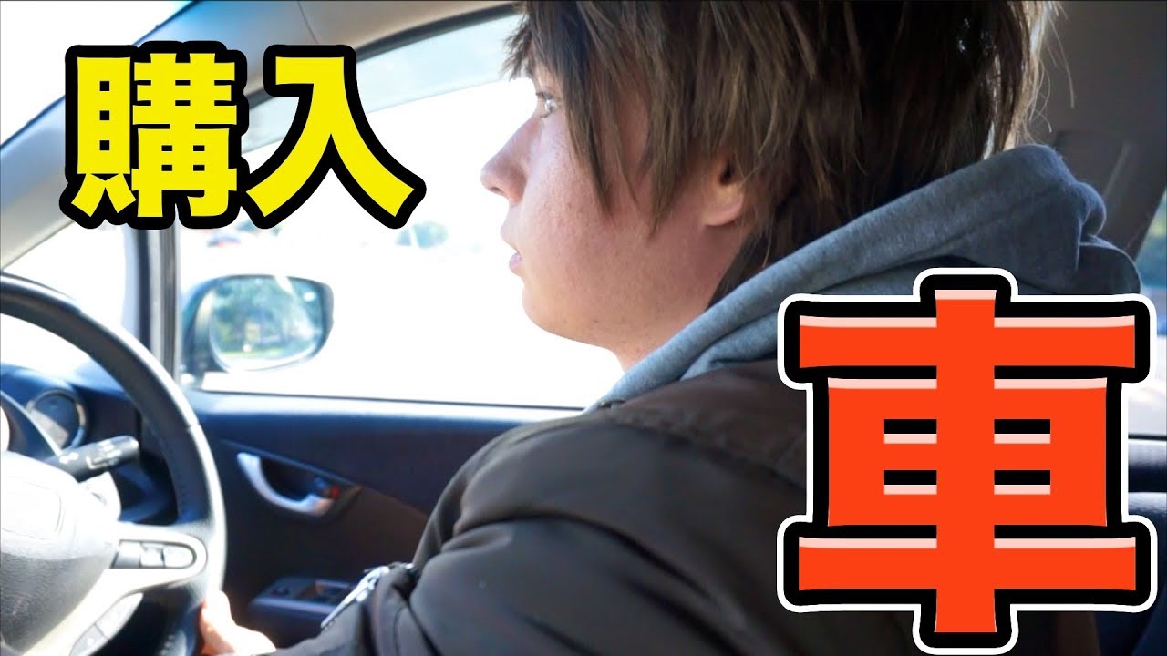 人生で初めて車買ったほい!! (;´д｀)もう金ない..　PDS