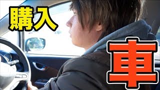人生で初めて車買ったほい!! (;´д｀)もう金ない..　PDS